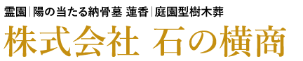 株式会社石の横商ロゴ
